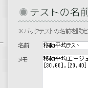 バックテスト設定