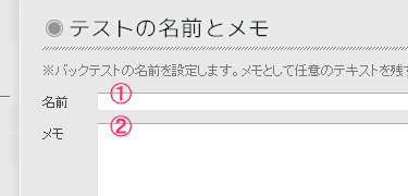 名前とメモ