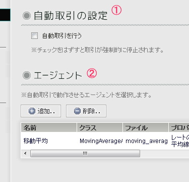 リアルトレード設定画面