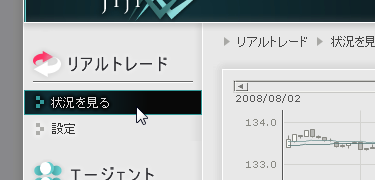 [リアルトレード]-[状況を見る]メニュー